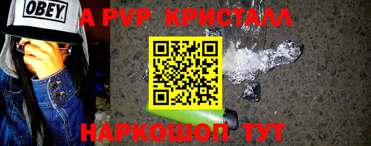 Alpha-PVP  A PVP Crystall  Магадан  Alpha PVP СК КРИС 