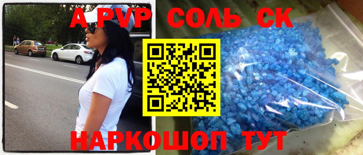 Alpha-PVP кристаллы Магадан
