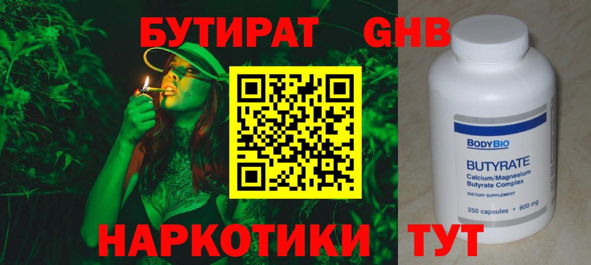 Бутират оксибутират  Бутират  Магадан 