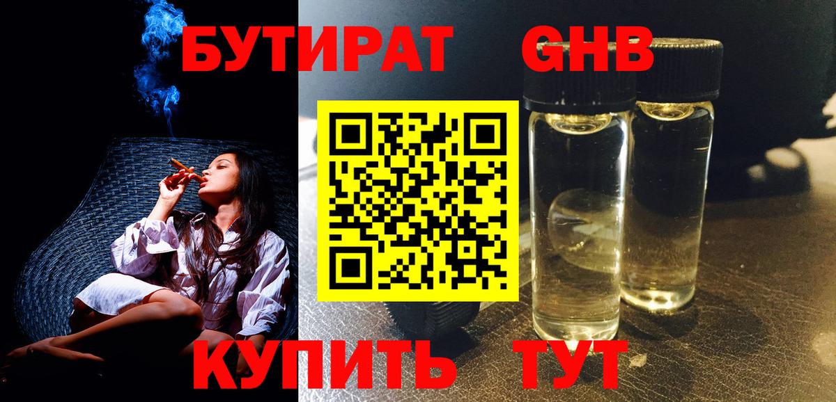 Бутират бутандиол Магадан