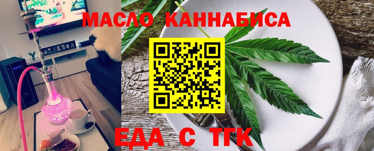 Еда ТГК марихуана Магадан