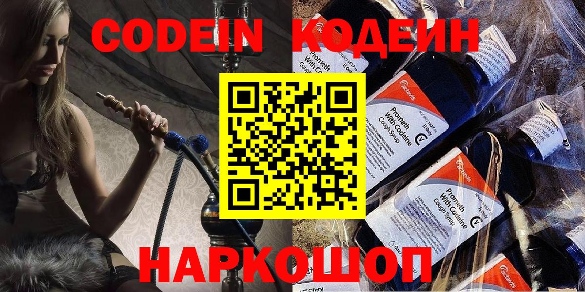 Магадан  Кодеиновый сироп Lean напиток Lean (лин)  Codein Purple Drank  Вход с VPN 