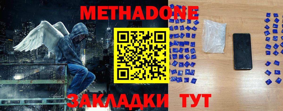 Метадон кристалл Магадан