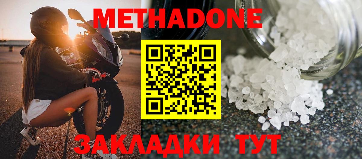 Метадон белоснежный Магадан