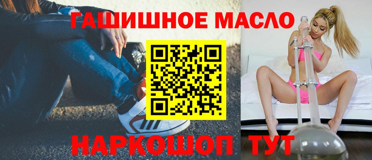 ТГК гашишное масло Магадан